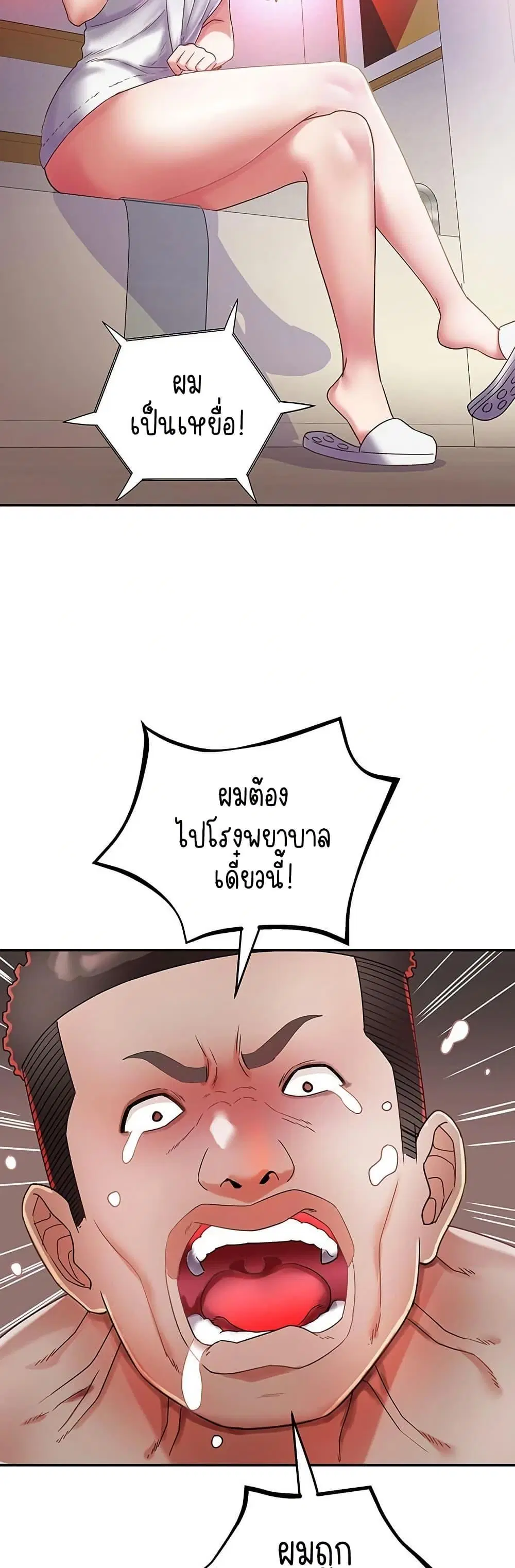 Daebong Village Women’s Association ตอนที่ 29 หน้า 2
