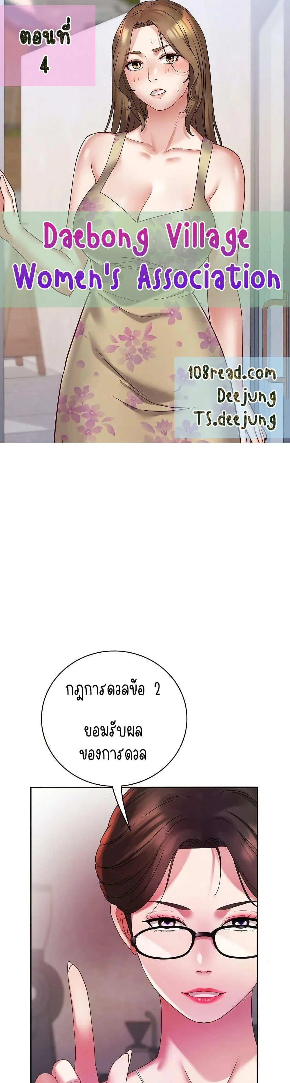 Daebong Village Women’s Association ตอนที่ 4 หน้า 1