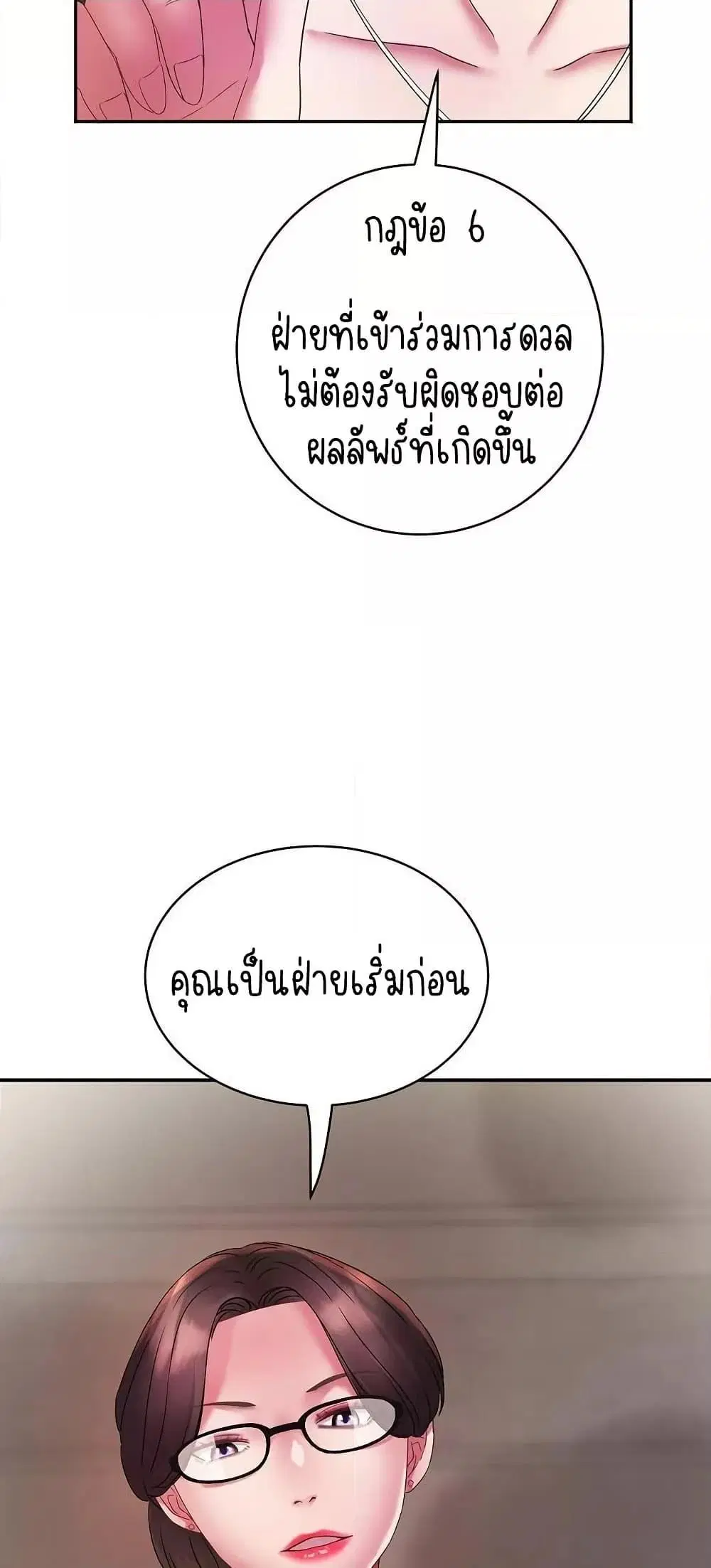 Daebong Village Women’s Association ตอนที่ 4 หน้า 2