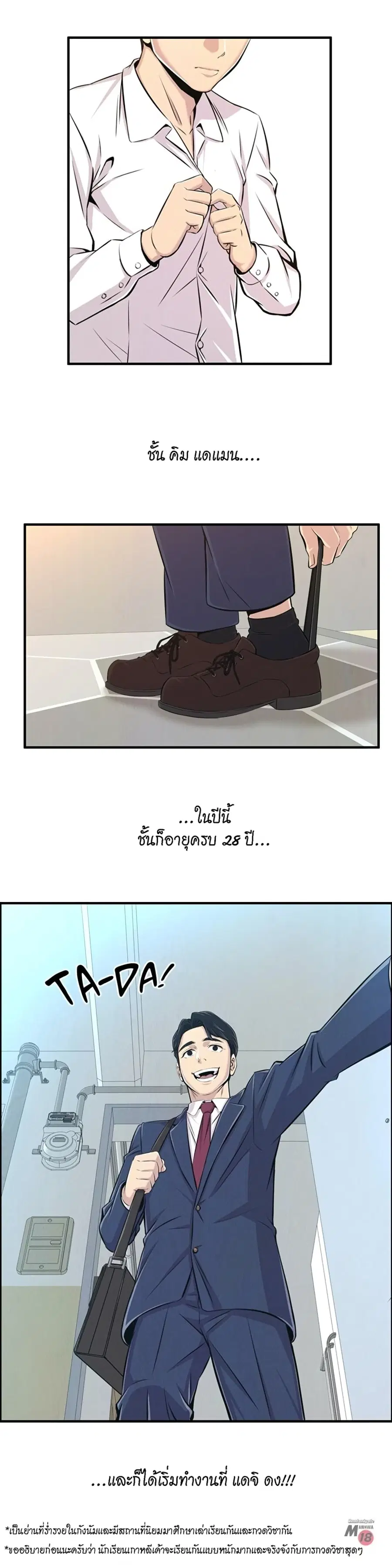 Daechidong Romance ตอนที่ 1 หน้า 1