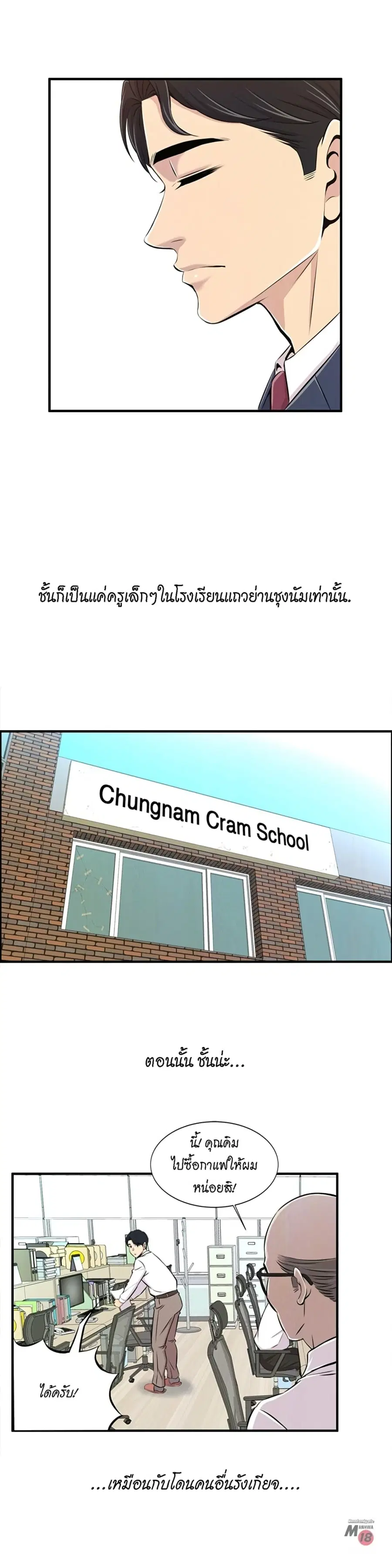 Daechidong Romance ตอนที่ 1 หน้า 3