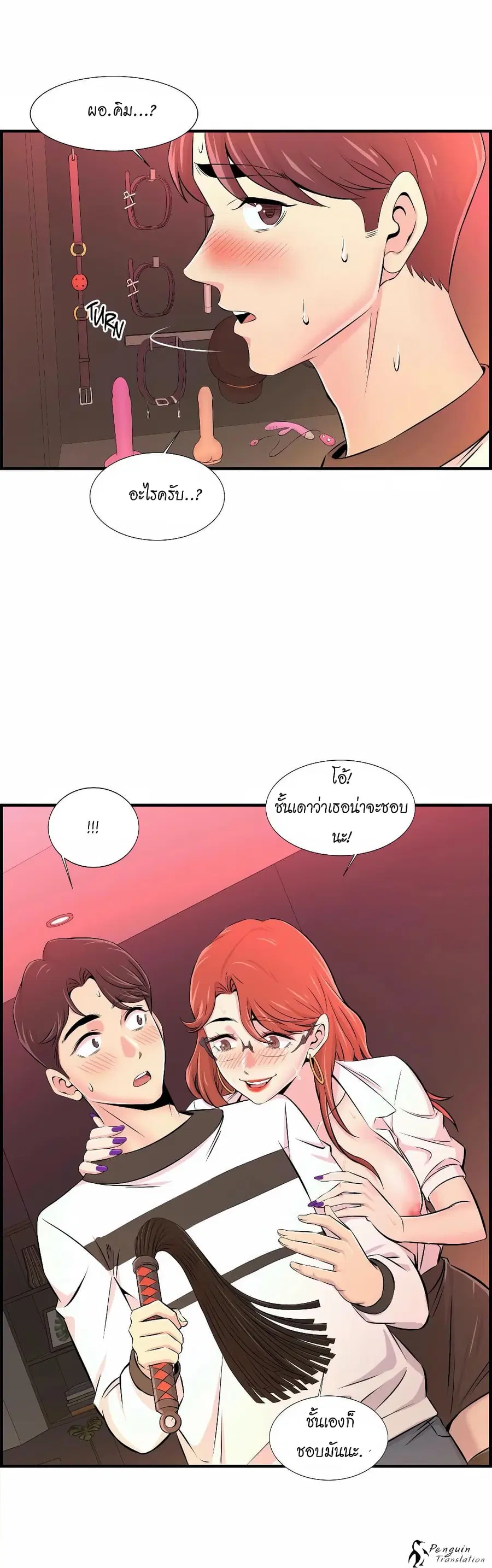Daechidong Romance ตอนที่ 10 หน้า 3