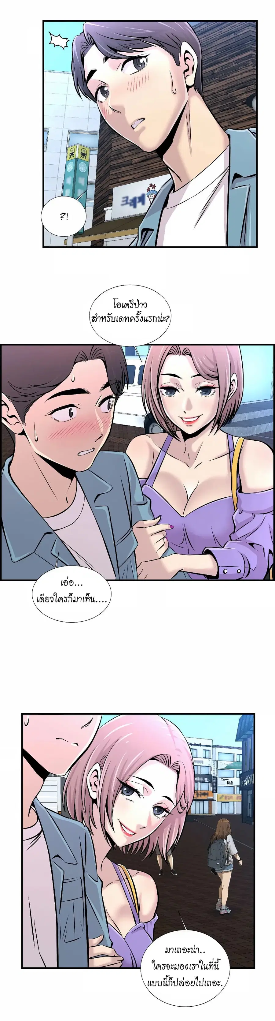 Daechidong Romance ตอนที่ 15 หน้า 2