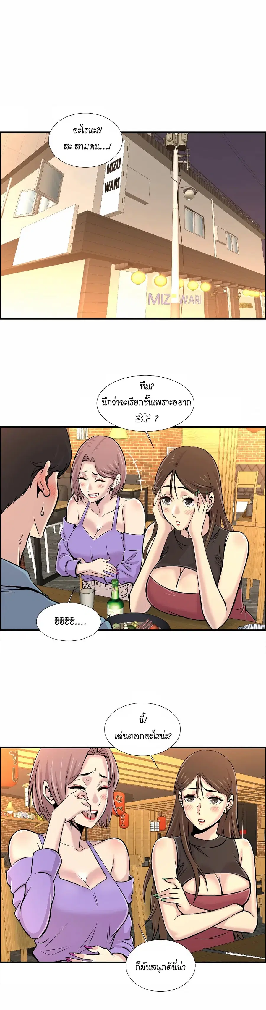 Daechidong Romance ตอนที่ 17 หน้า 2