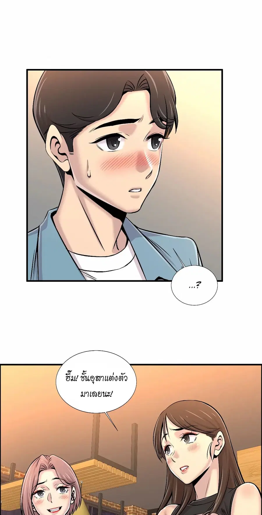 Daechidong Romance ตอนที่ 17 หน้า 3