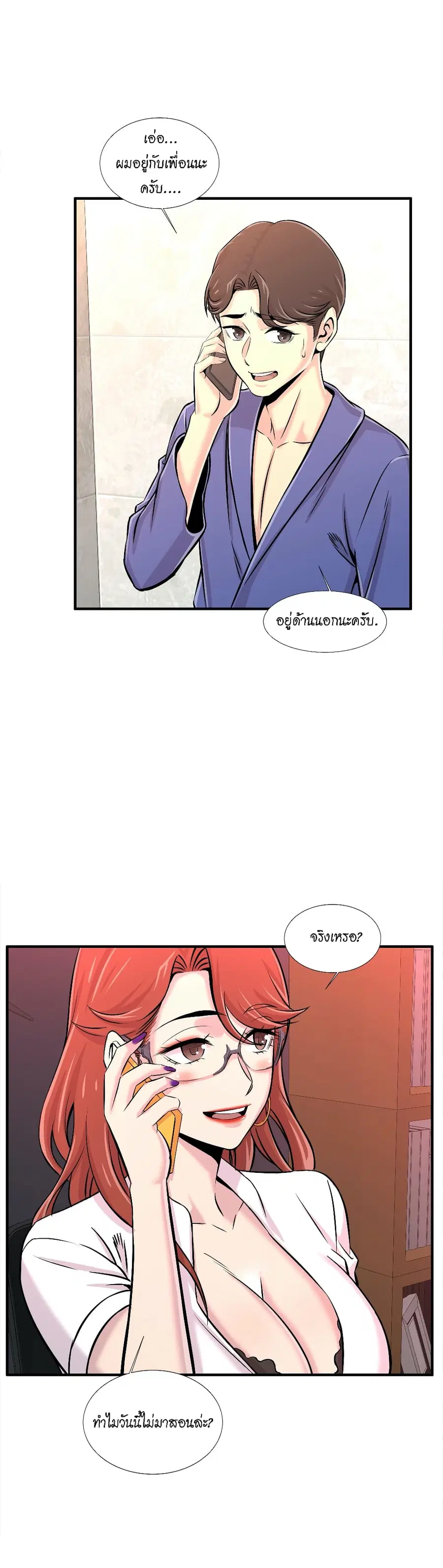 Daechidong Romance ตอนที่ 20 หน้า 2