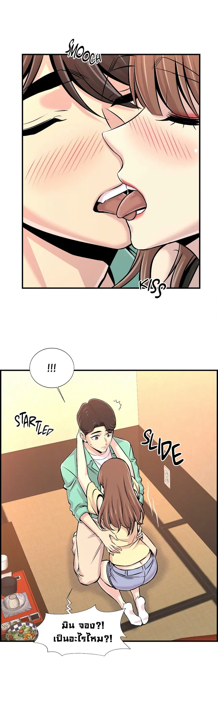 Daechidong Romance ตอนที่ 23 หน้า 2