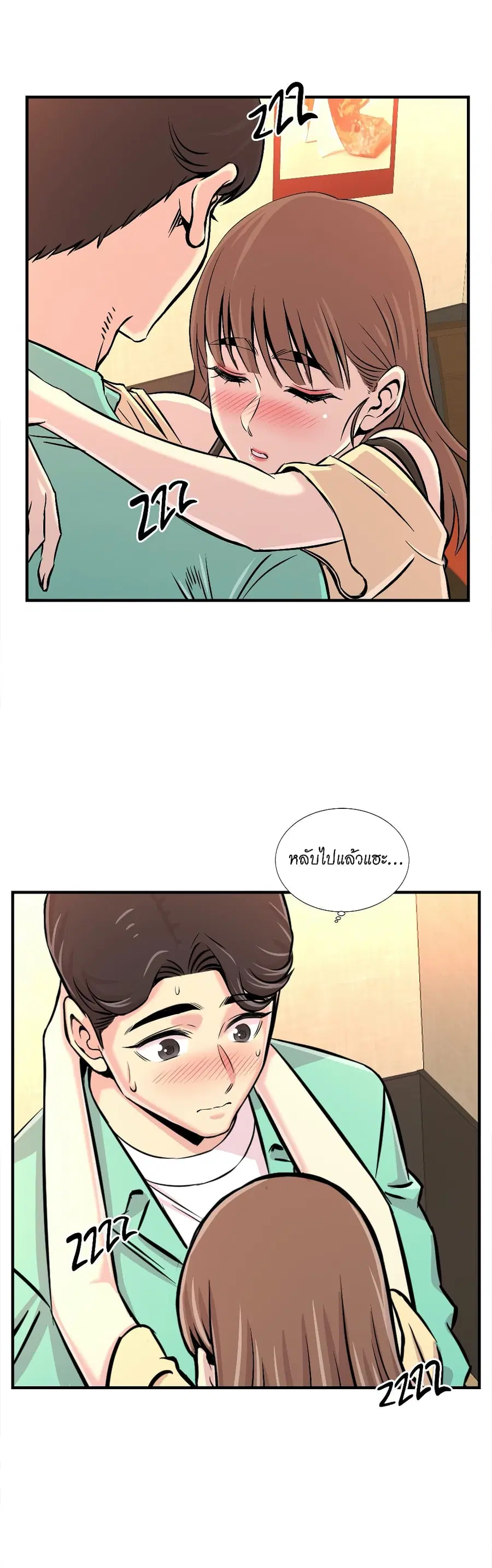 Daechidong Romance ตอนที่ 23 หน้า 3
