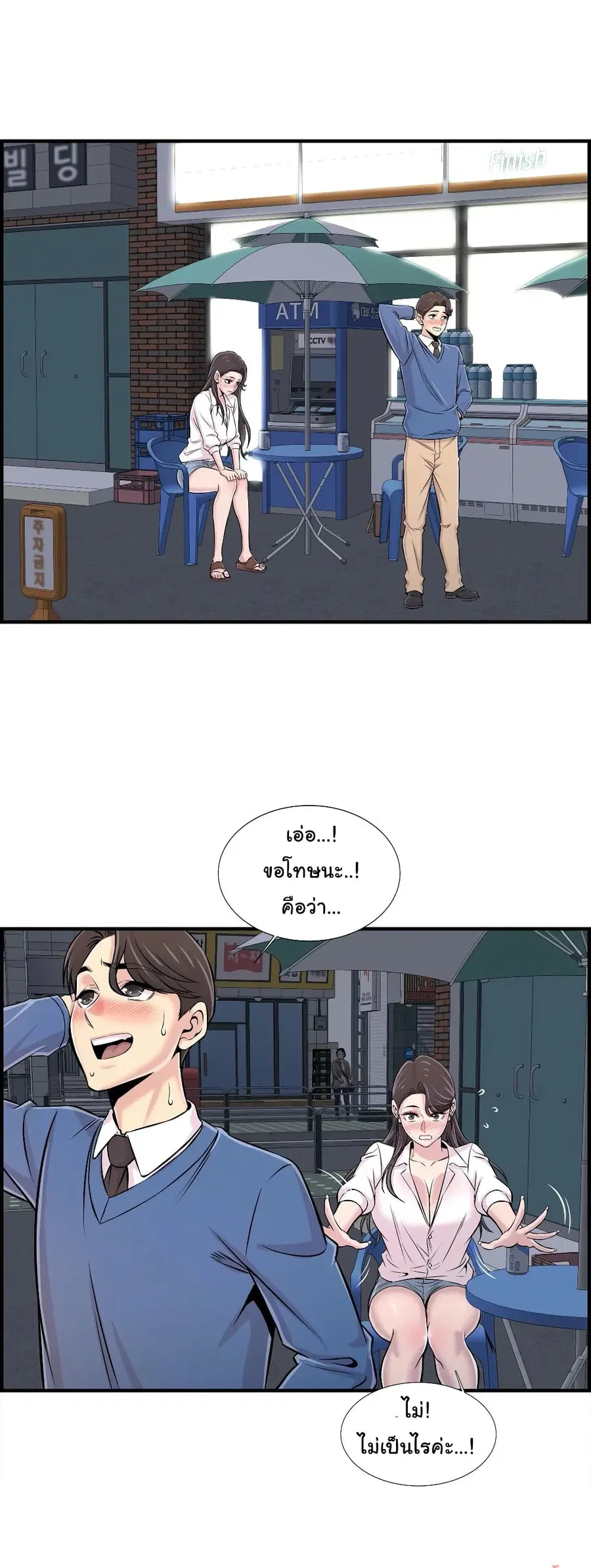 Daechidong Romance ตอนที่ 28 หน้า 2