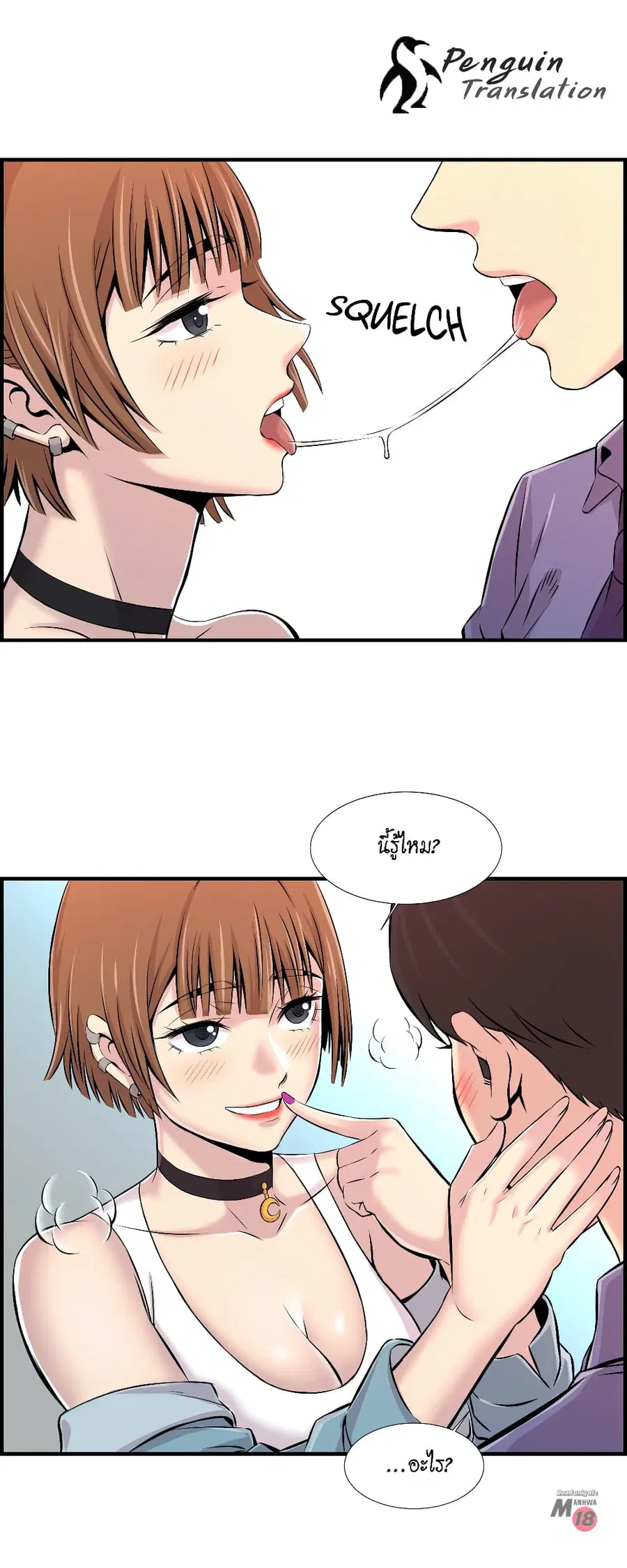 Daechidong Romance ตอนที่ 5 หน้า 3