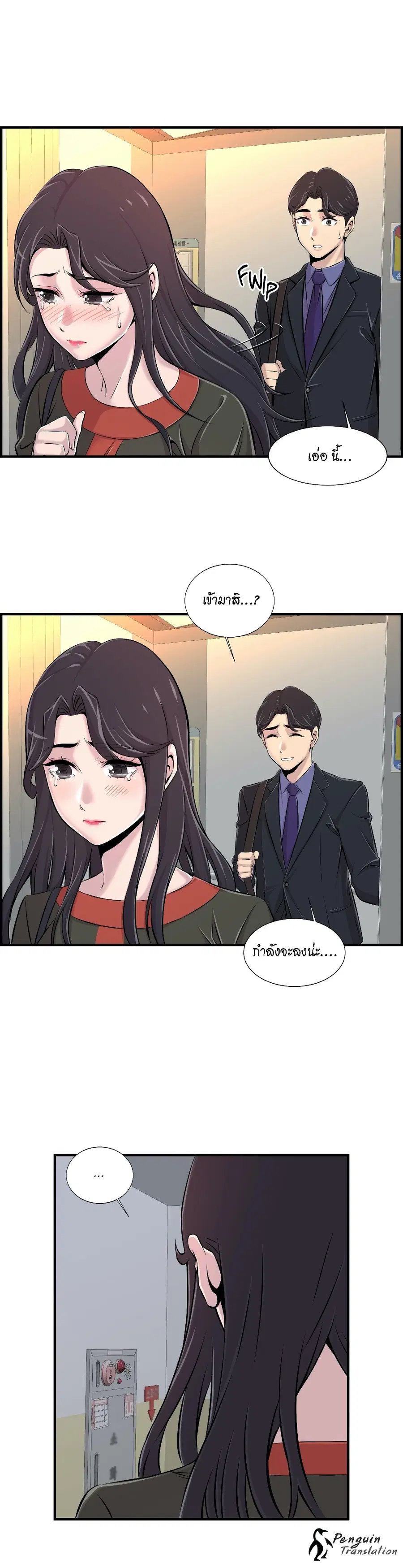Daechidong Romance ตอนที่ 6 หน้า 2