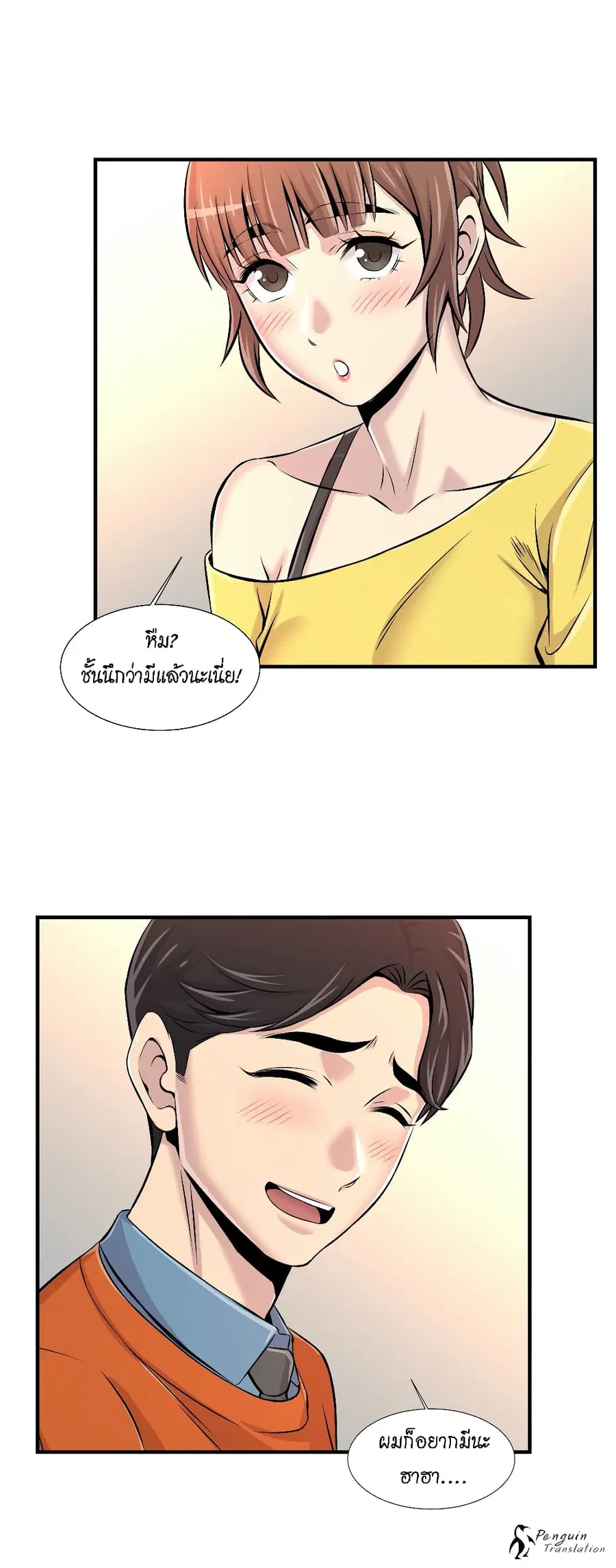 Daechidong Romance ตอนที่ 7 หน้า 3