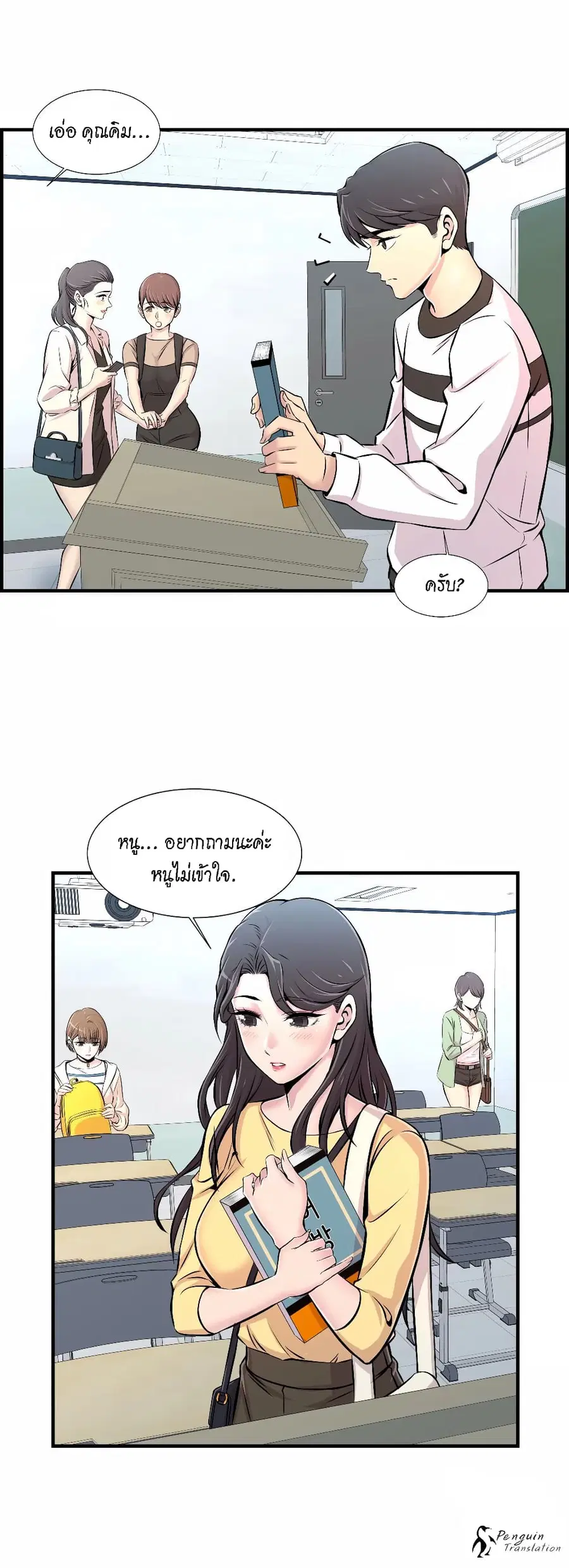 Daechidong Romance ตอนที่ 8 หน้า 3