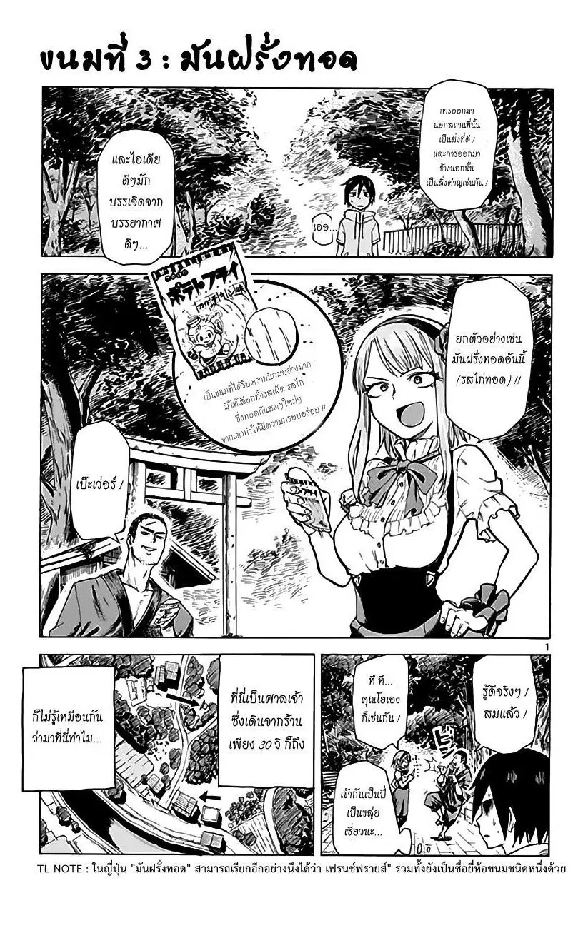 Dagashi Kashi ตอนที่ 3 หน้า 1