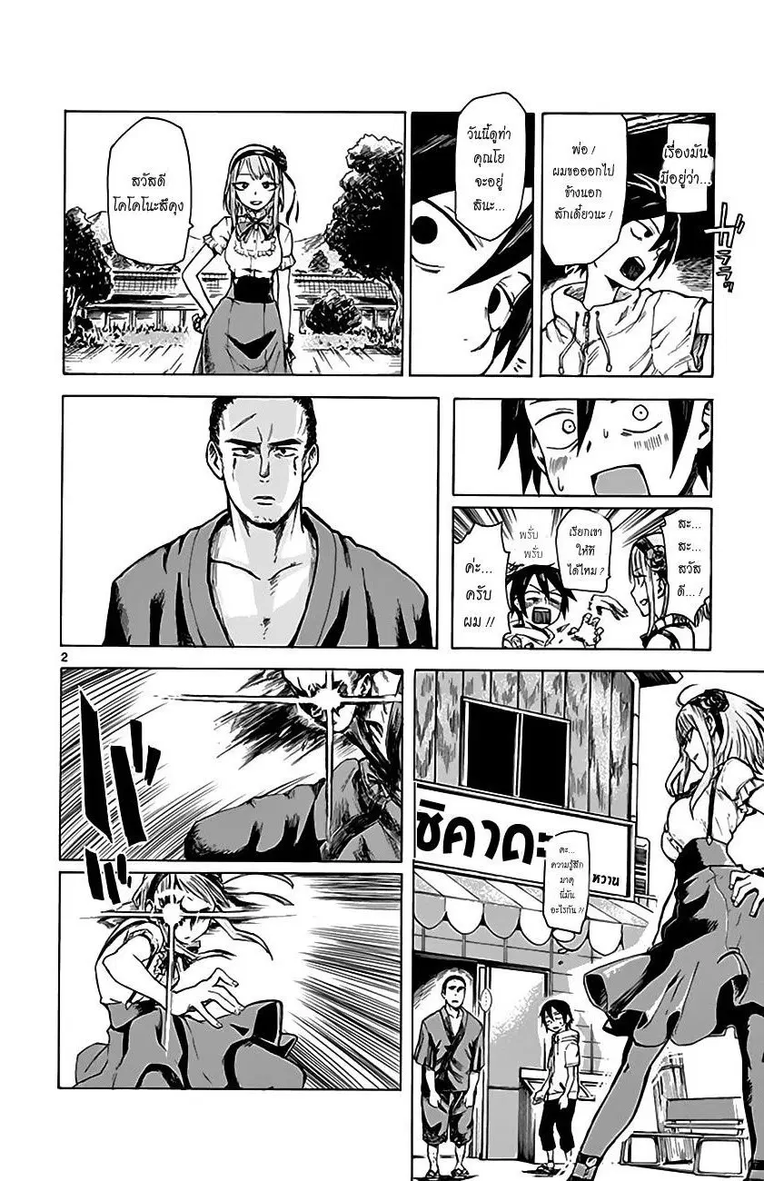 Dagashi Kashi ตอนที่ 3 หน้า 2