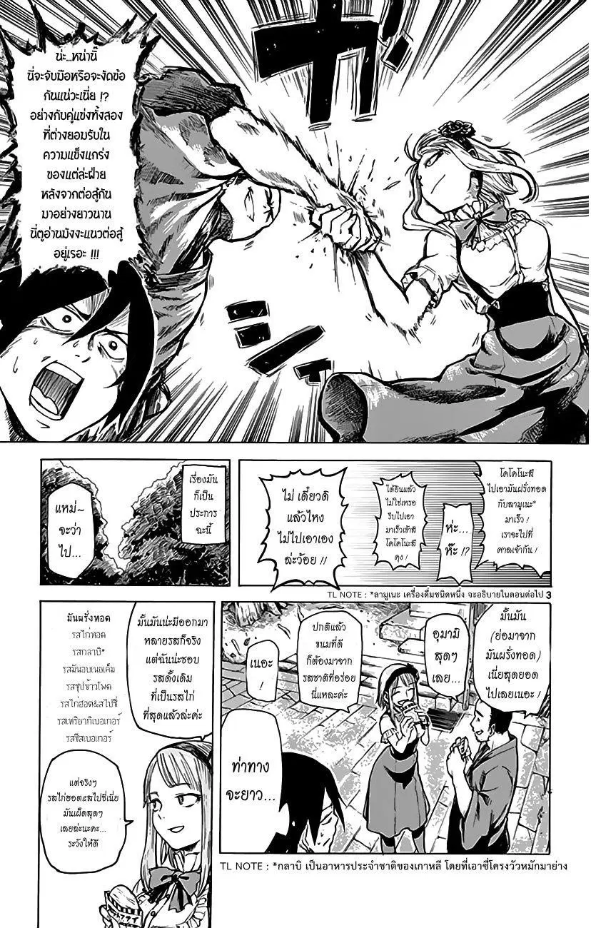 Dagashi Kashi ตอนที่ 3 หน้า 3