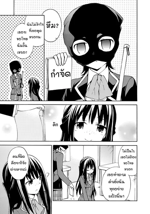 Dagasy Houkago Chounouryoku Sensou ตอนที่ 6 หน้า 3
