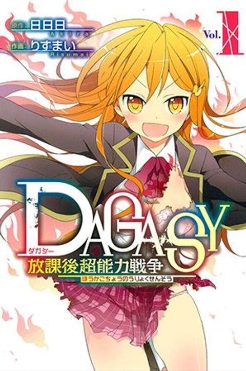 ปก Dagasy Houkago Chounouryoku Sensou มังงะญี่ปุ่น แปลไทย