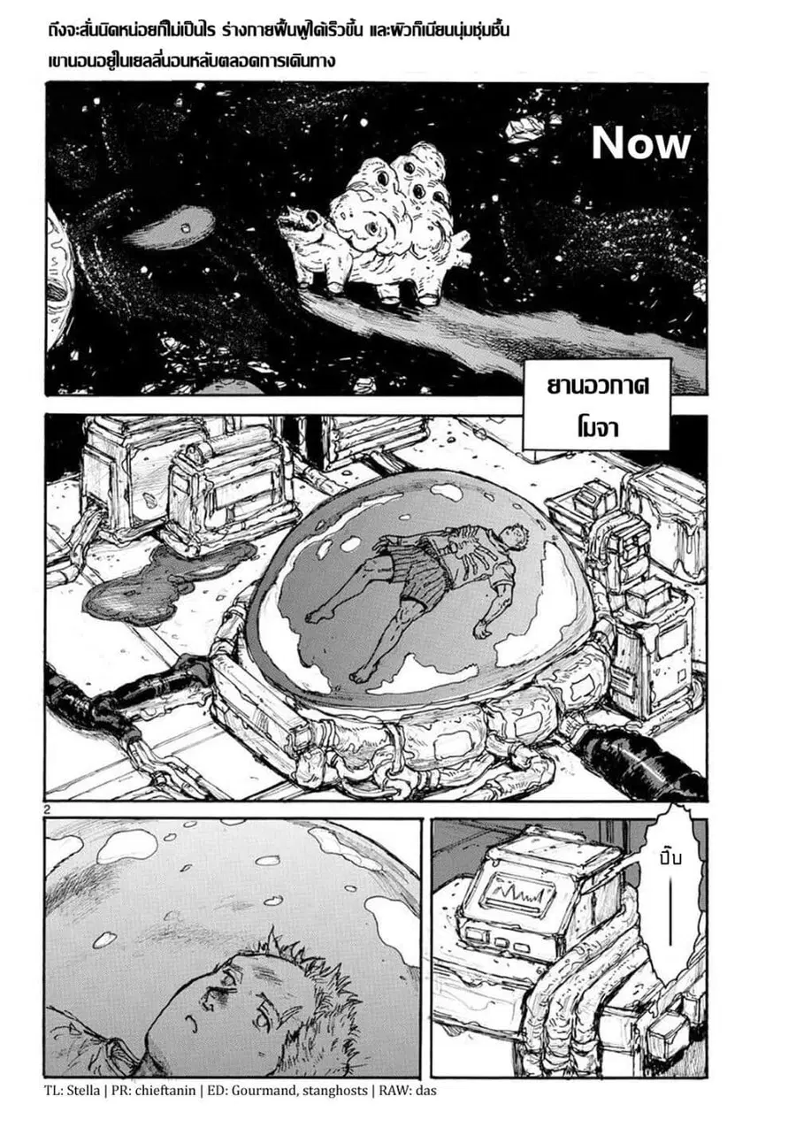 Dai Dark ตอนที่ 11 หน้า 2