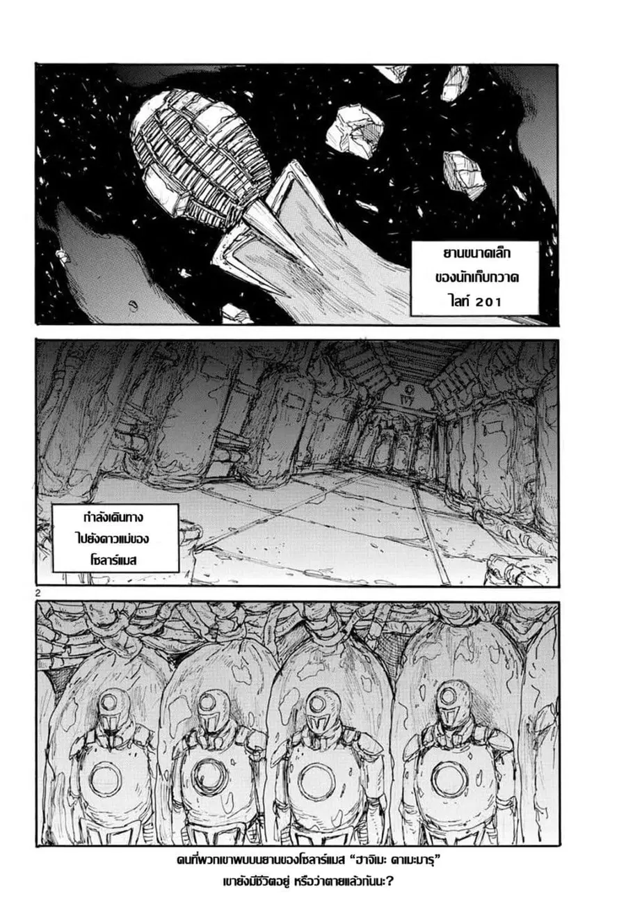 Dai Dark ตอนที่ 12 หน้า 2