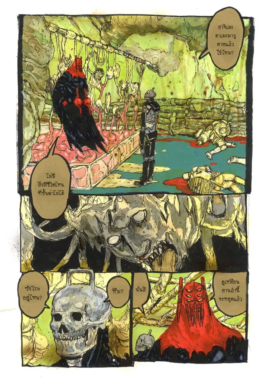 Dai Dark ตอนที่ 13 หน้า 3