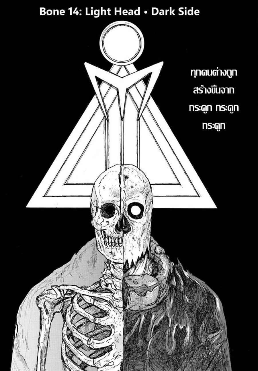 Dai Dark ตอนที่ 14 หน้า 2