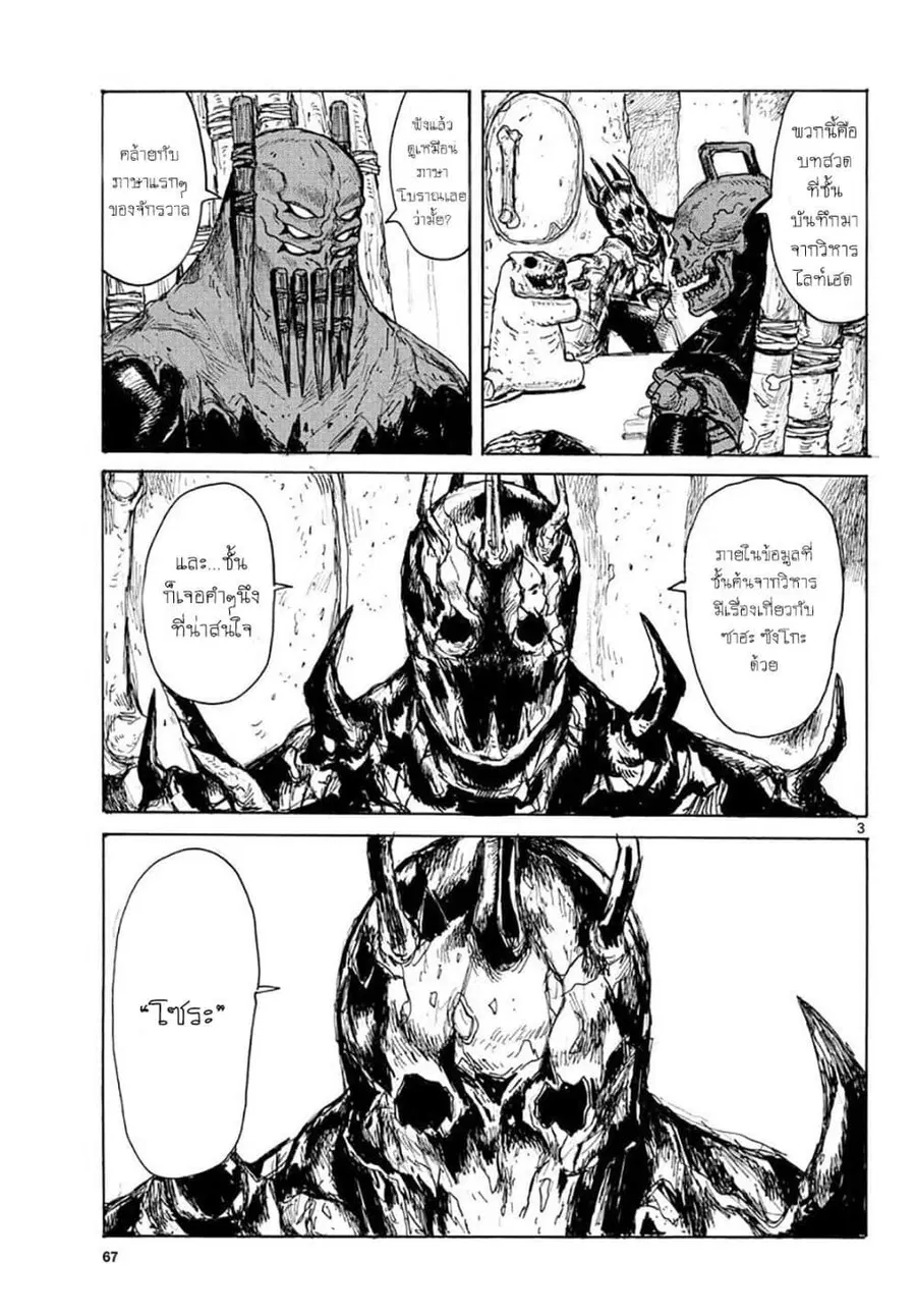 Dai Dark ตอนที่ 18 หน้า 3