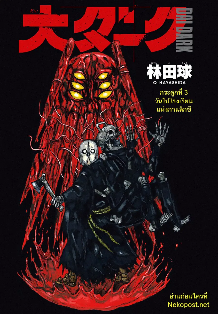 Dai Dark ตอนที่ 3 หน้า 2