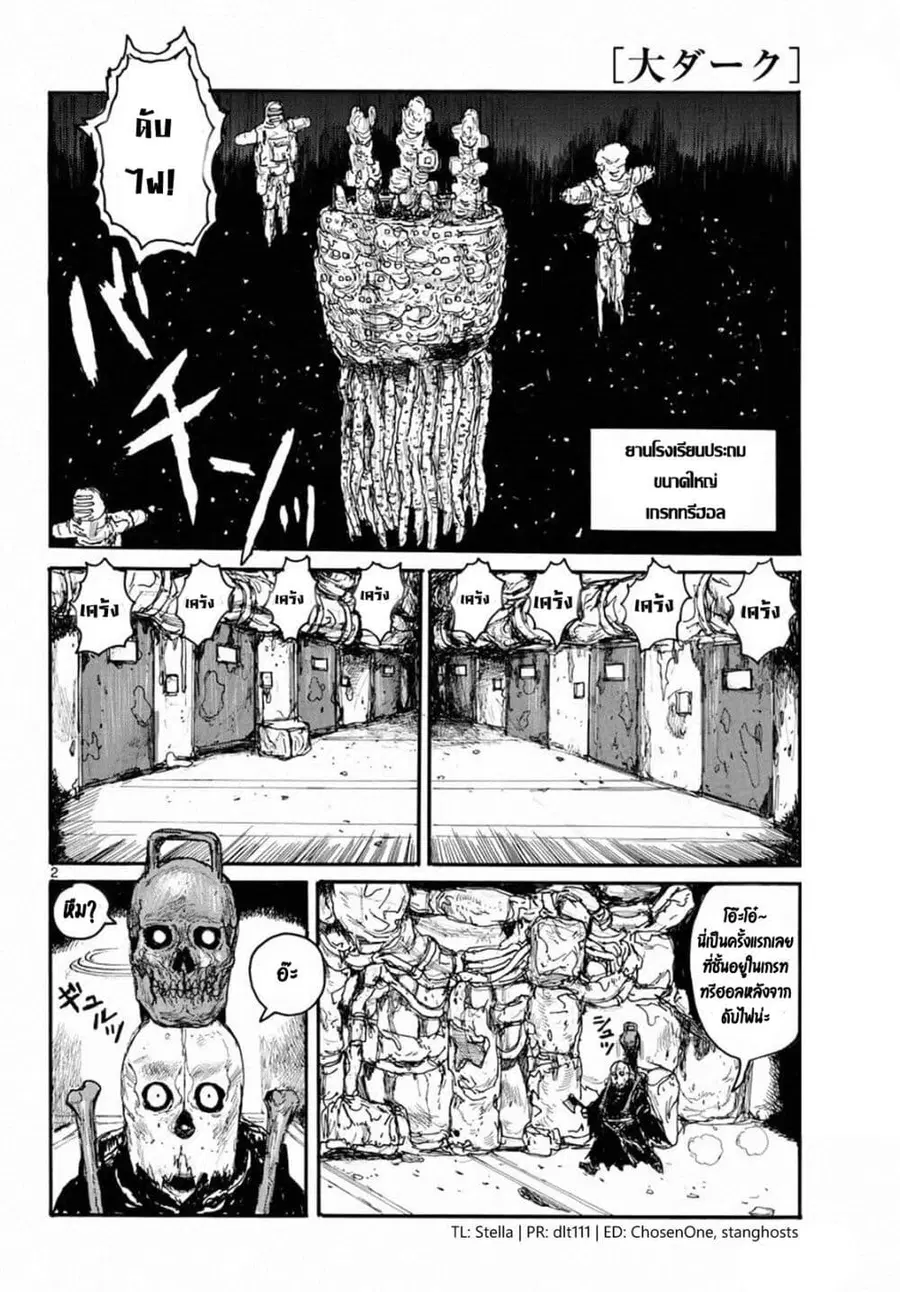 Dai Dark ตอนที่ 4 หน้า 2