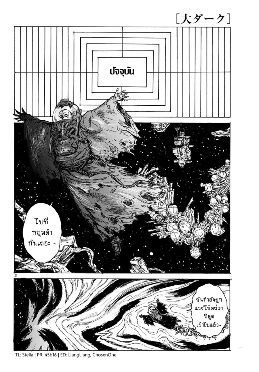 Dai Dark ตอนที่ 5 หน้า 2