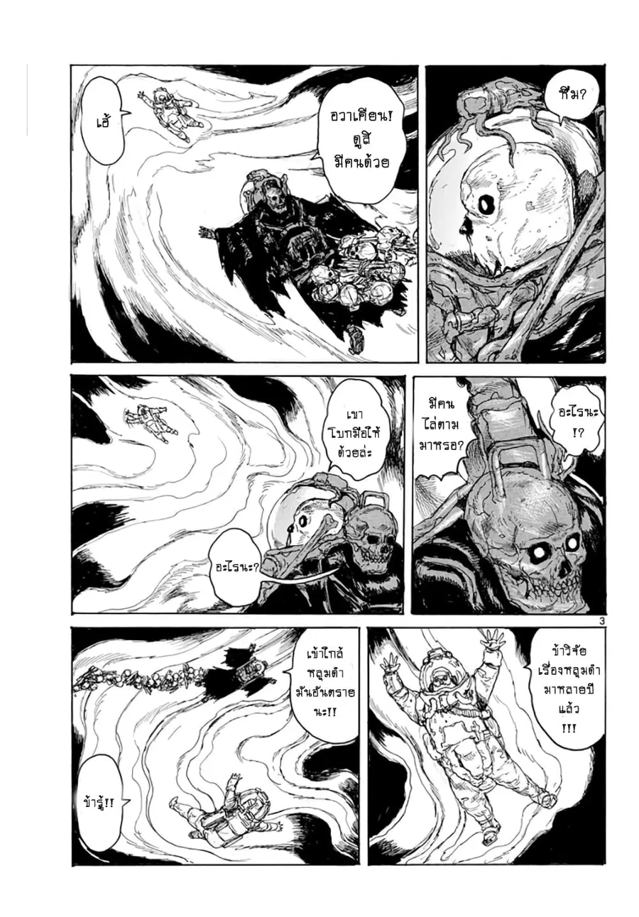 Dai Dark ตอนที่ 5 หน้า 3