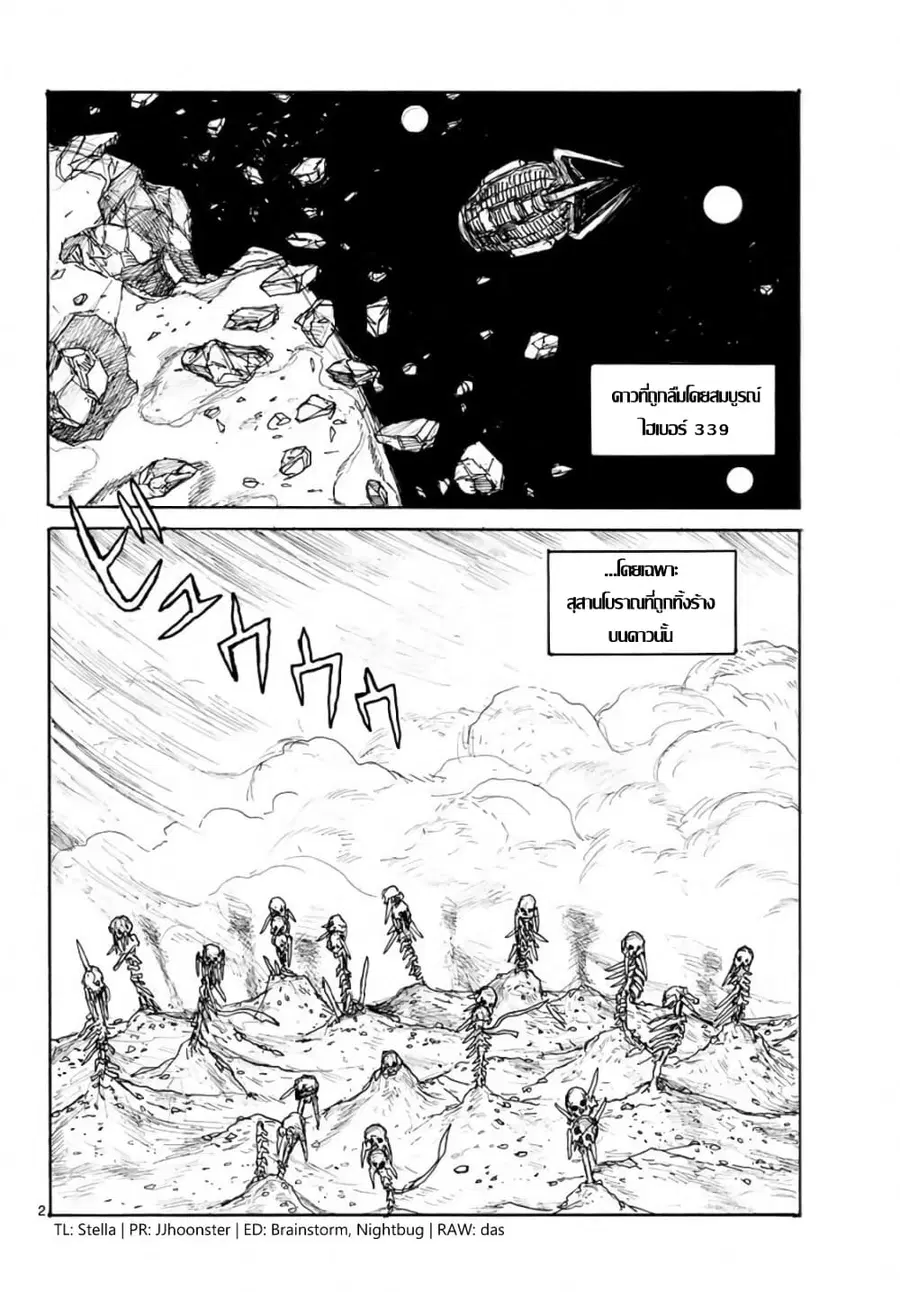 Dai Dark ตอนที่ 6 หน้า 2