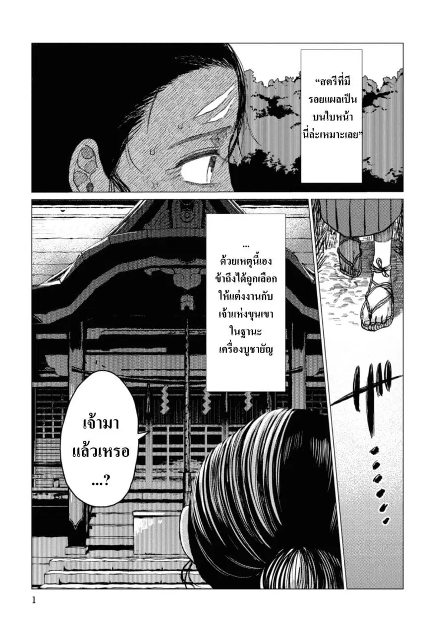 Dai ja ni Totsuida Musume ตอนที่ 1 หน้า 1