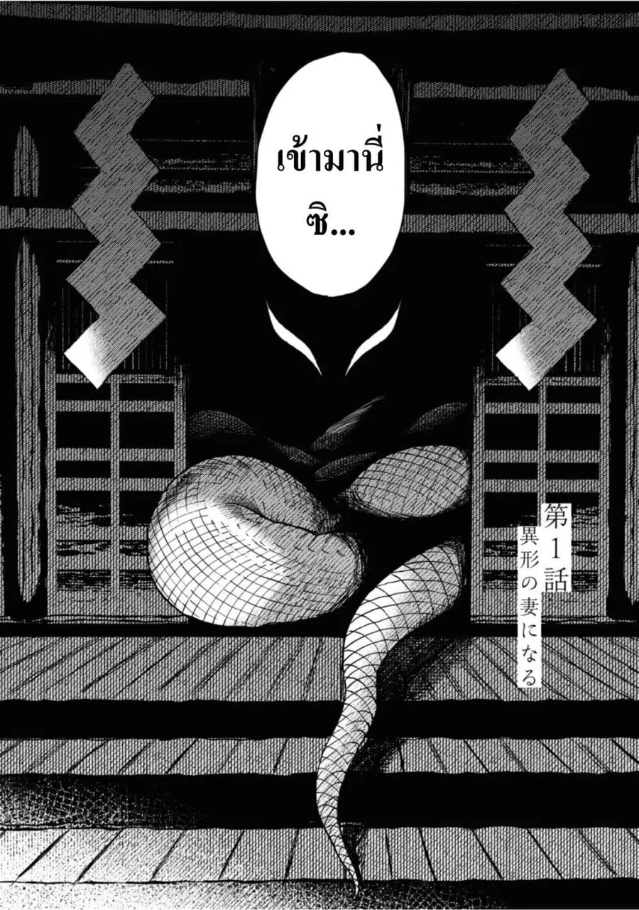 Dai ja ni Totsuida Musume ตอนที่ 1 หน้า 2