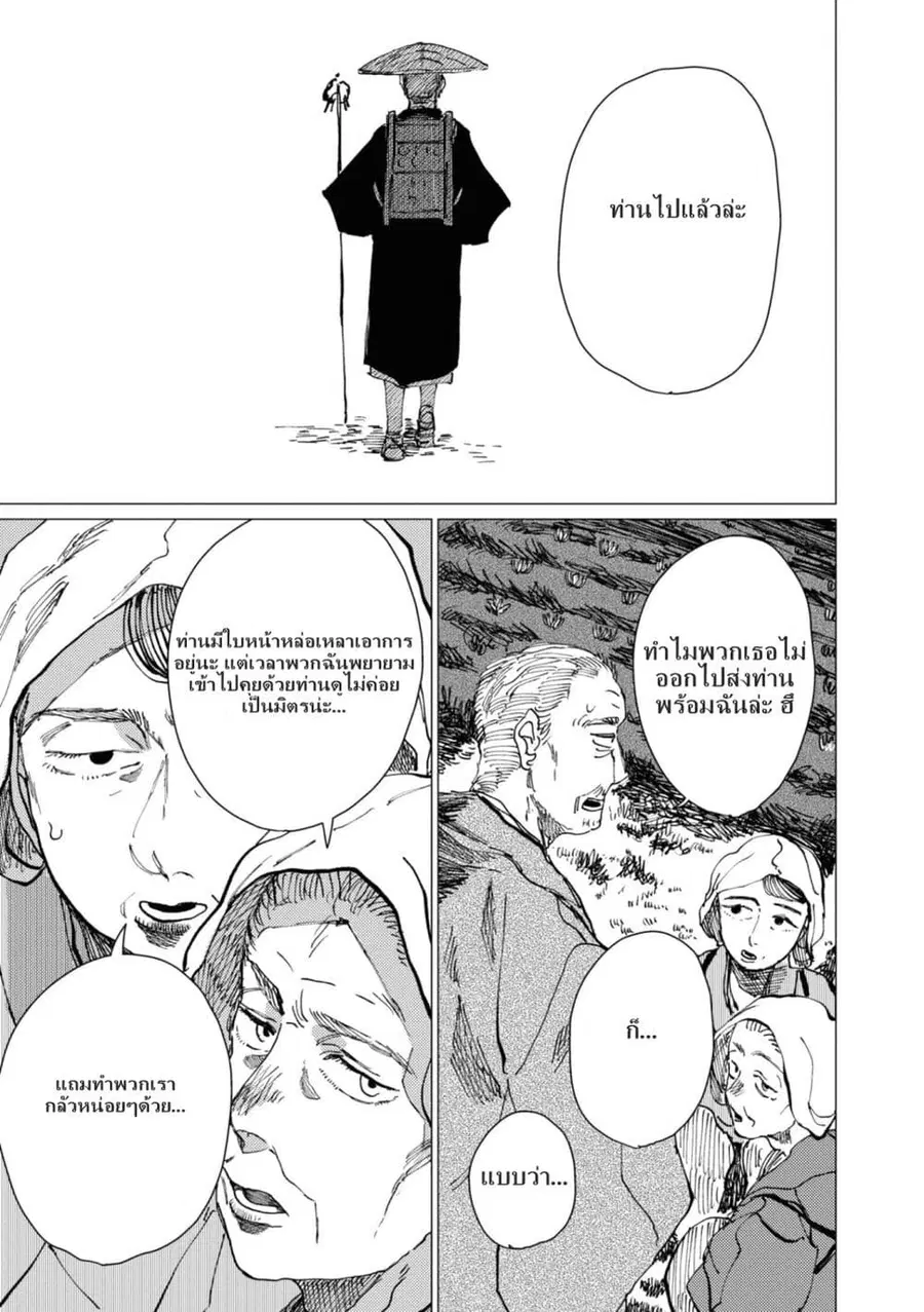 Dai ja ni Totsuida Musume ตอนที่ 11 หน้า 2