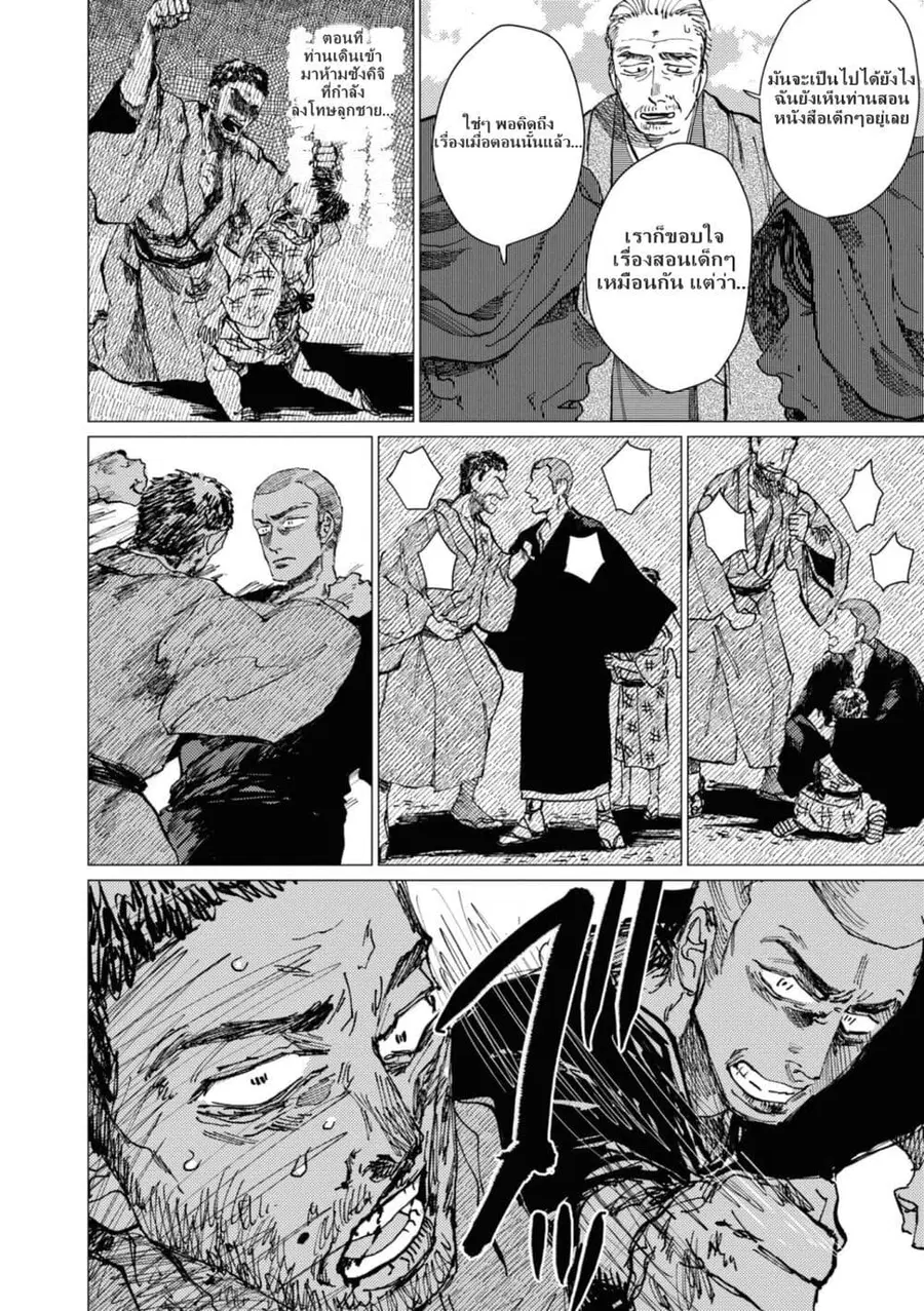 Dai ja ni Totsuida Musume ตอนที่ 11 หน้า 3
