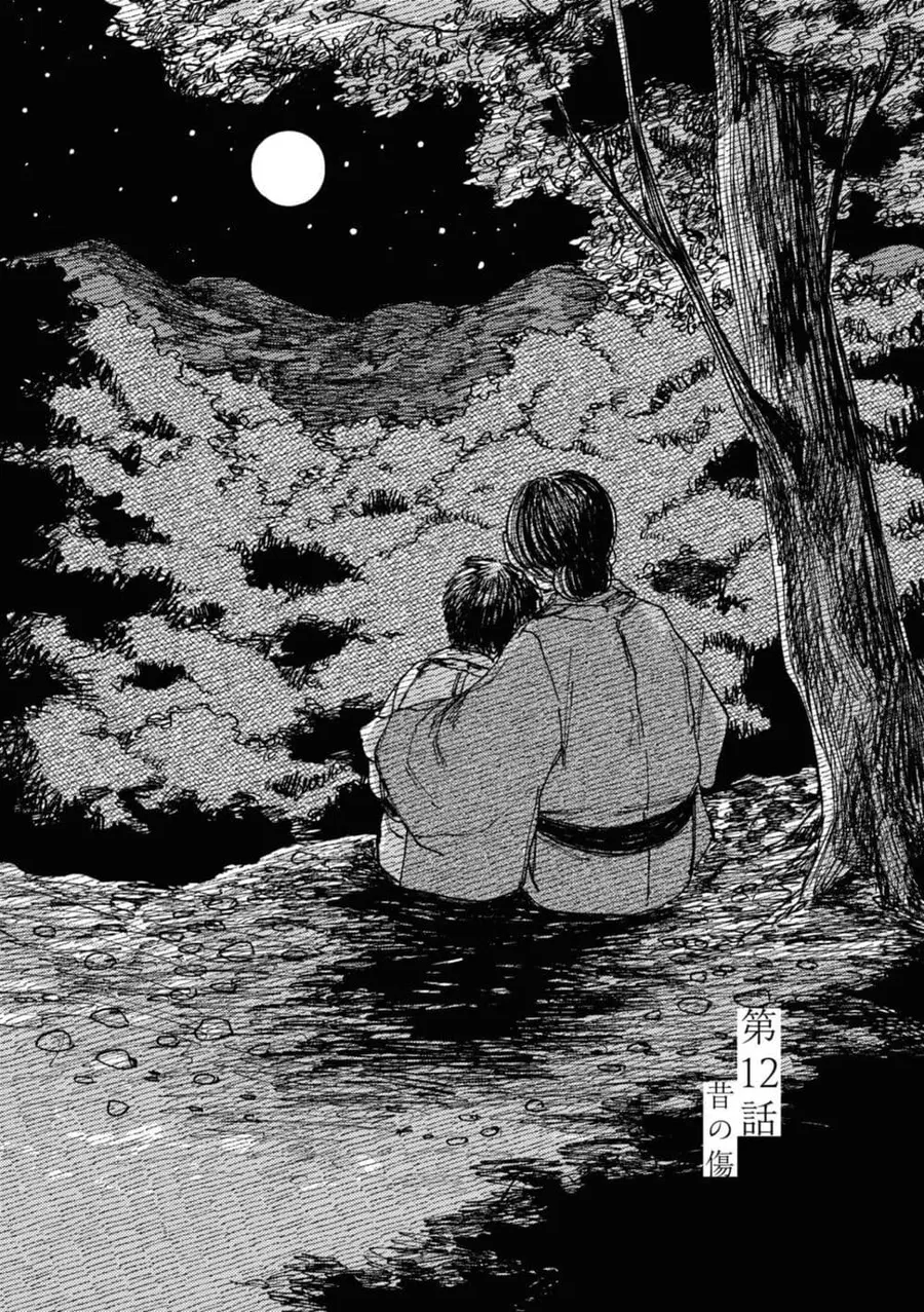 Dai ja ni Totsuida Musume ตอนที่ 12 หน้า 1