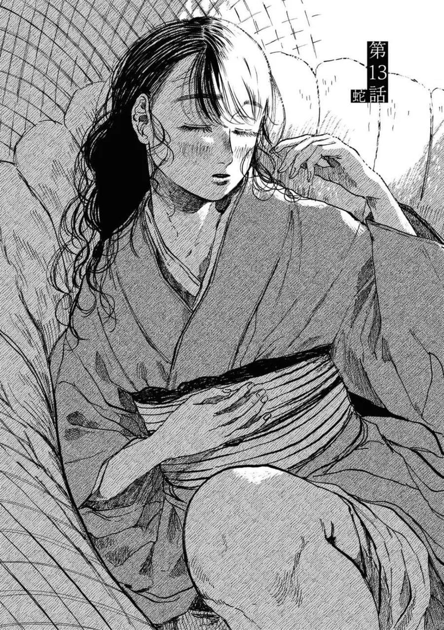 Dai ja ni Totsuida Musume ตอนที่ 13 หน้า 1