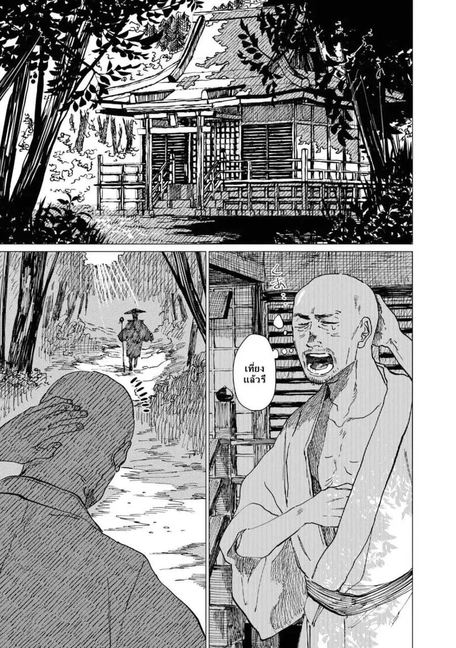 Dai ja ni Totsuida Musume ตอนที่ 13 หน้า 2