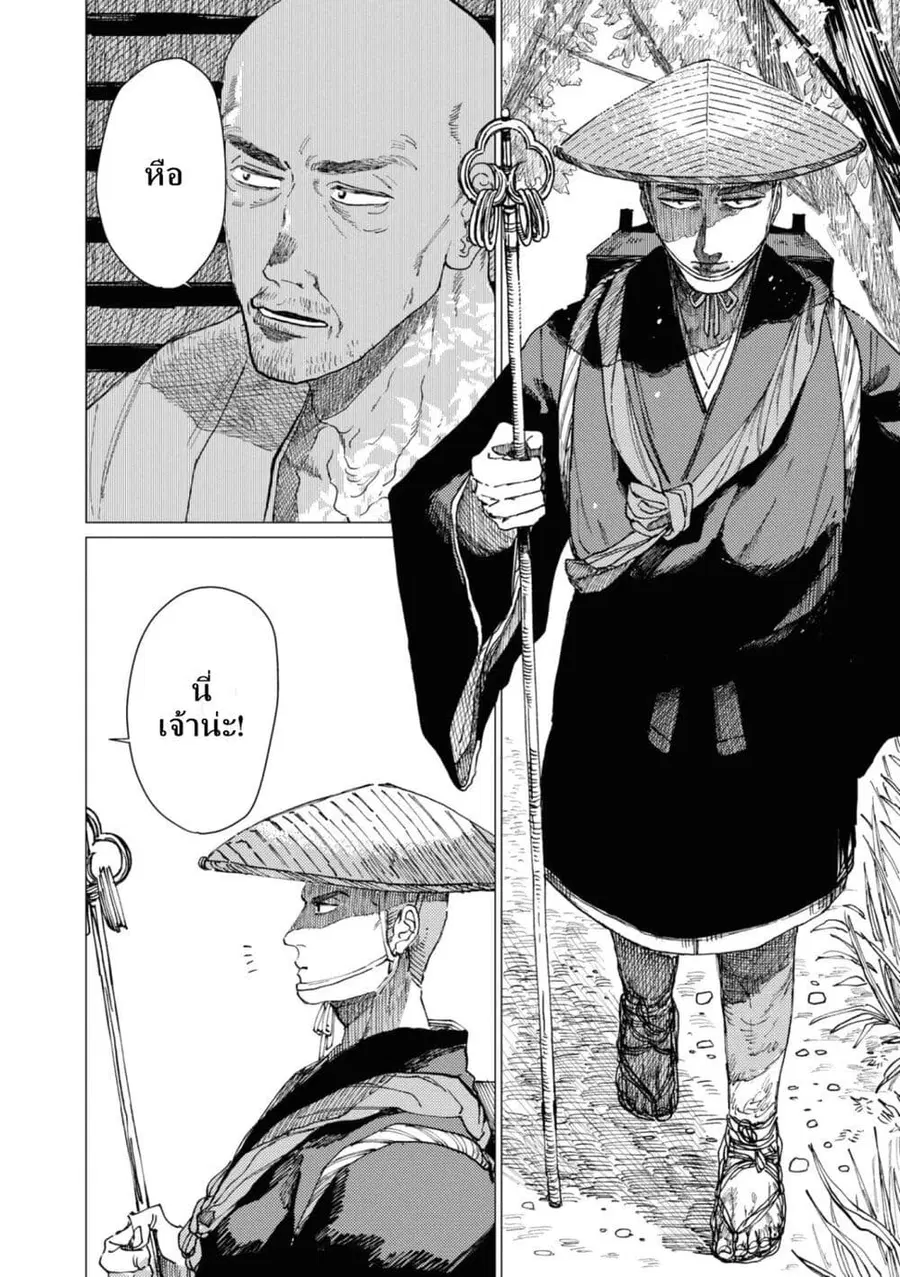 Dai ja ni Totsuida Musume ตอนที่ 13 หน้า 3