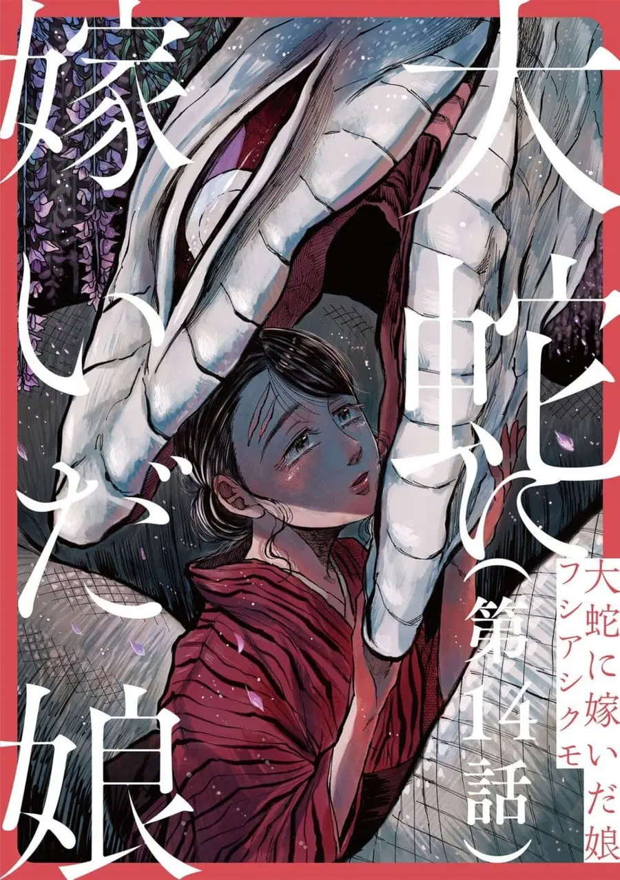 Dai ja ni Totsuida Musume ตอนที่ 14 หน้า 1