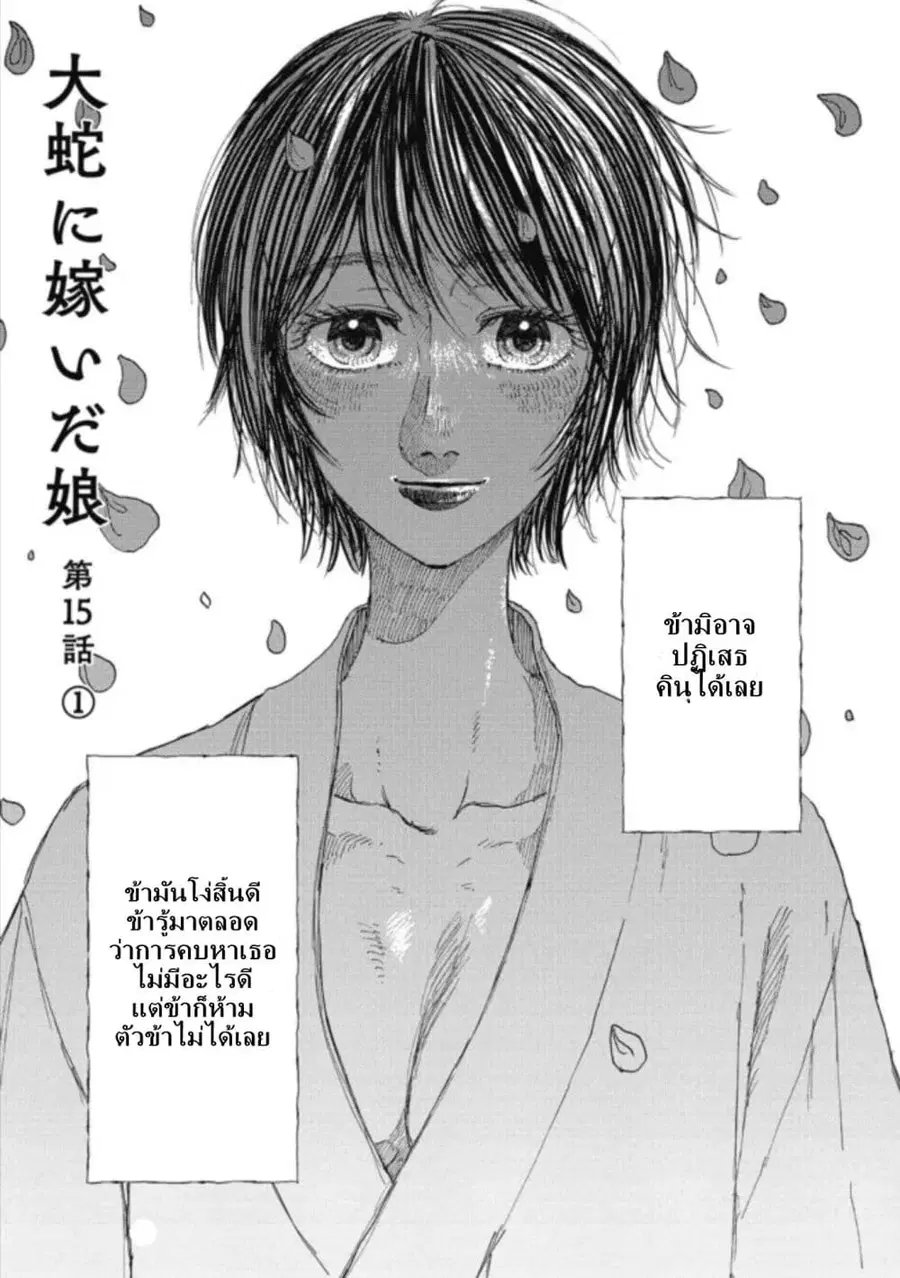 Dai ja ni Totsuida Musume ตอนที่ 15 หน้า 2