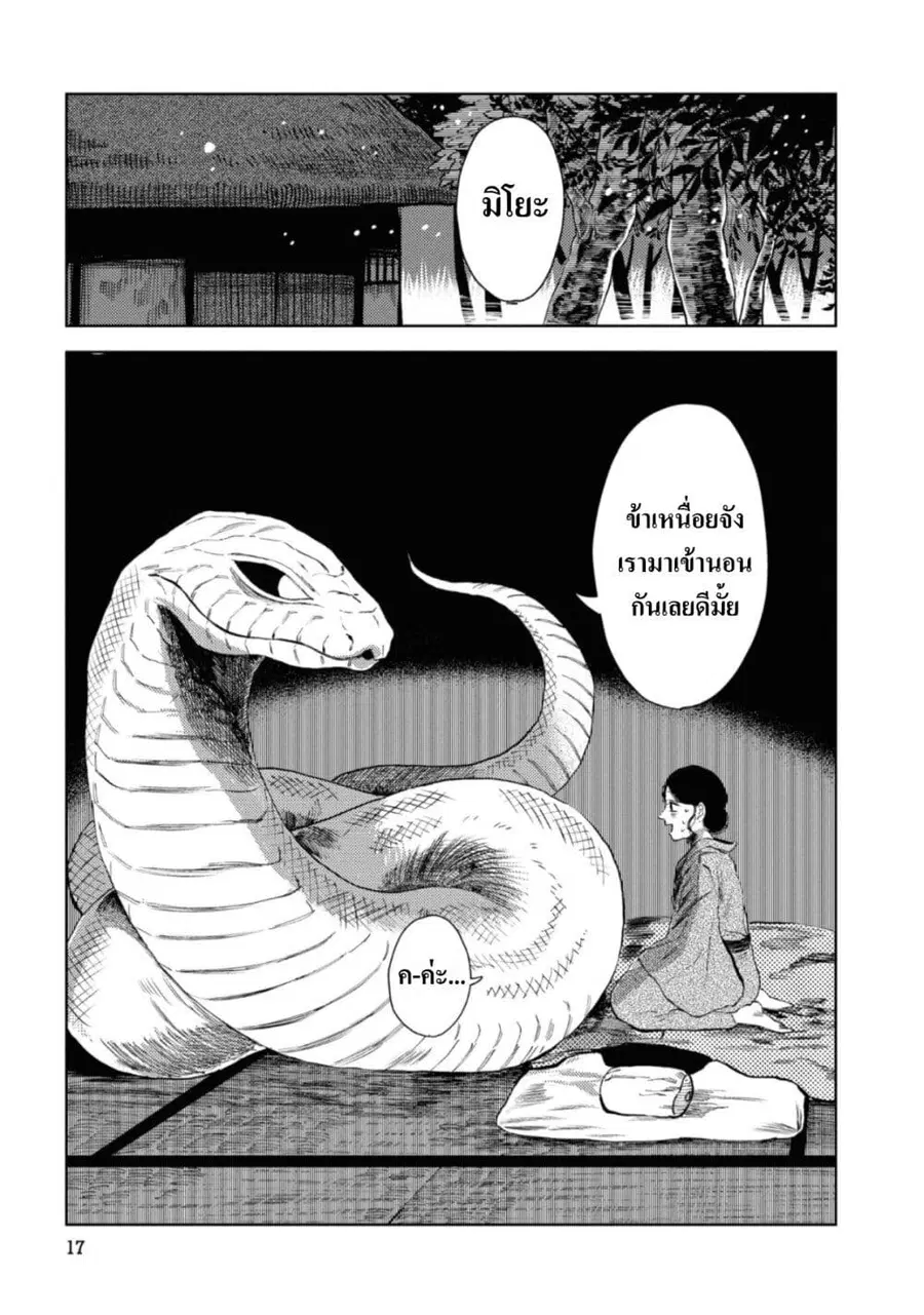 Dai ja ni Totsuida Musume ตอนที่ 2 หน้า 2