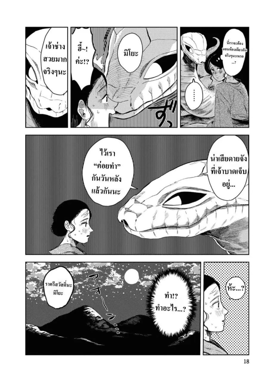 Dai ja ni Totsuida Musume ตอนที่ 2 หน้า 3