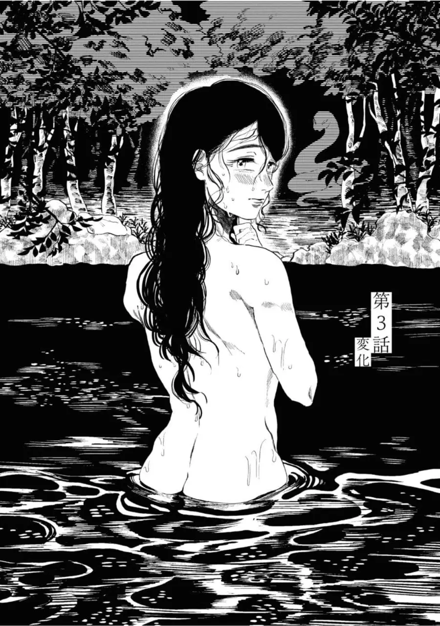 Dai ja ni Totsuida Musume ตอนที่ 3 หน้า 1