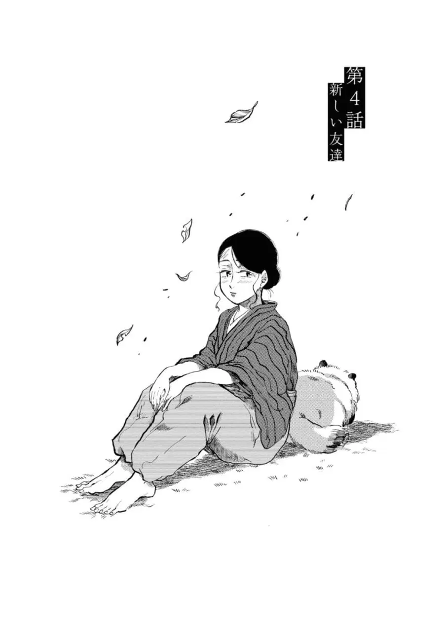 Dai ja ni Totsuida Musume ตอนที่ 4 หน้า 1