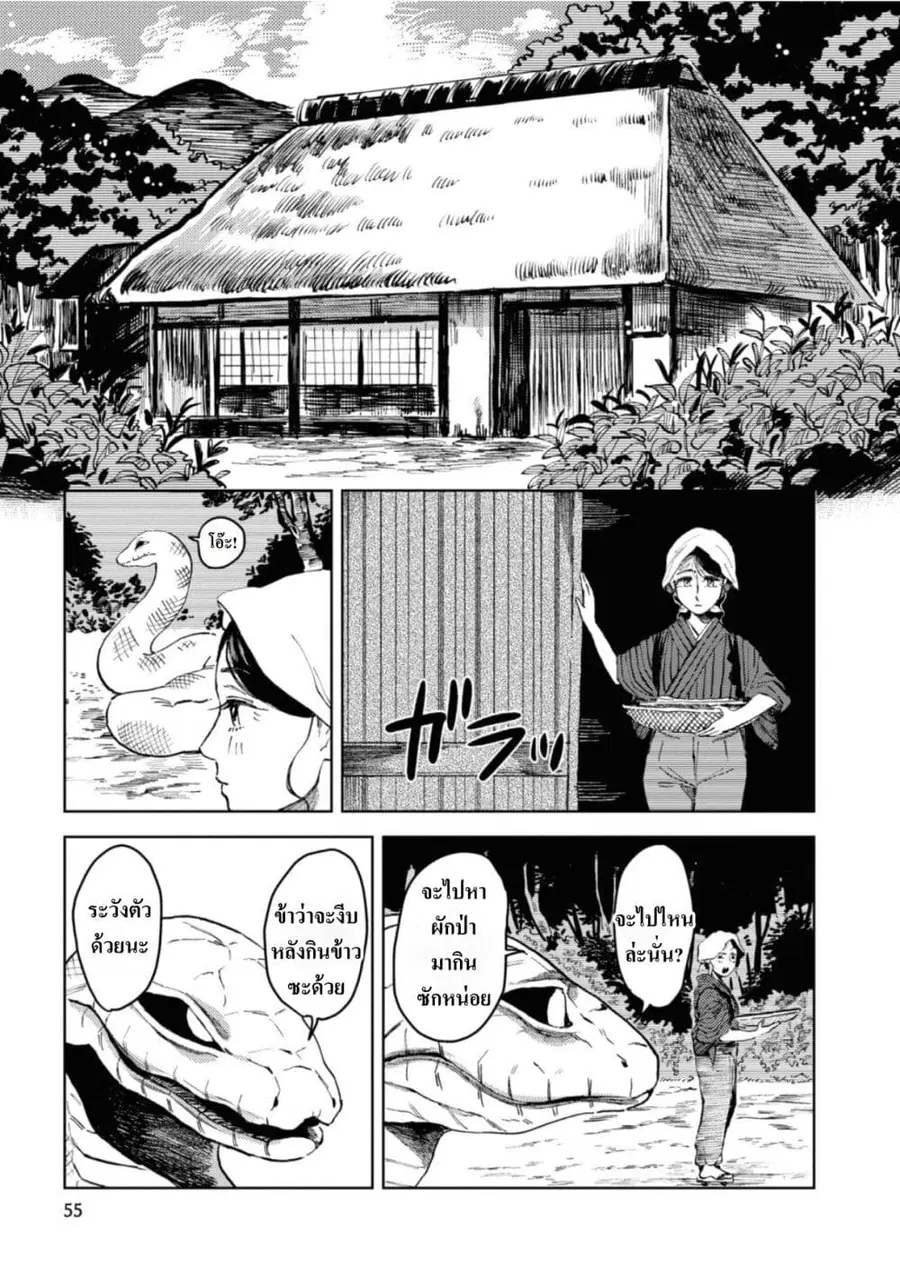 Dai ja ni Totsuida Musume ตอนที่ 4 หน้า 2