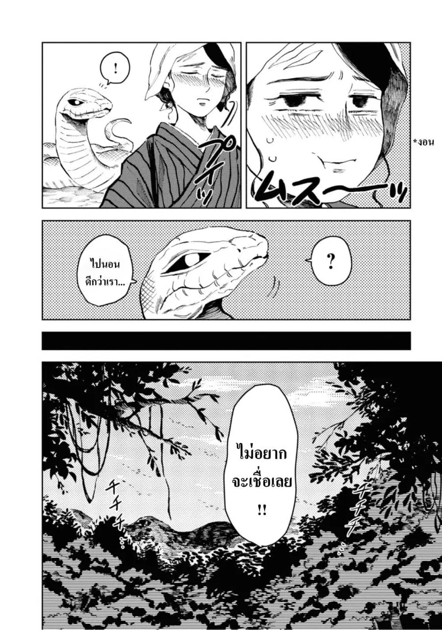 Dai ja ni Totsuida Musume ตอนที่ 4 หน้า 3