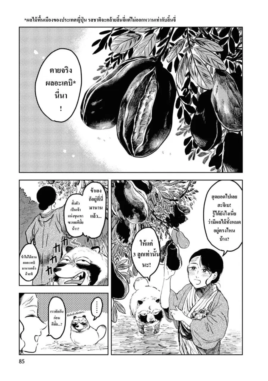 Dai ja ni Totsuida Musume ตอนที่ 5 หน้า 2