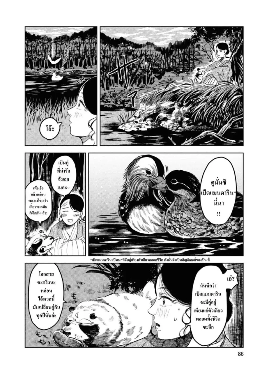 Dai ja ni Totsuida Musume ตอนที่ 5 หน้า 3